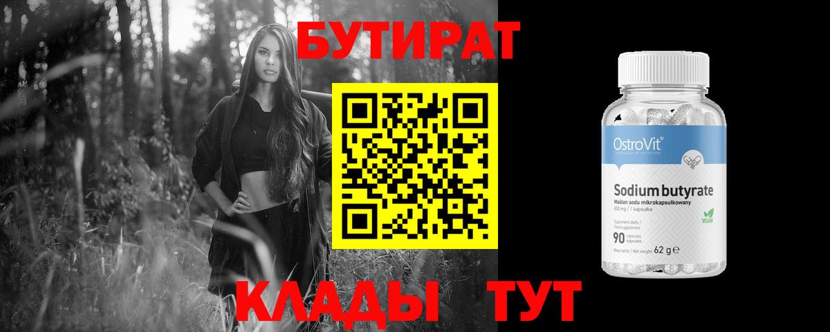 Азнакаево  БУТИРАТ BDO  Вход с VPN 