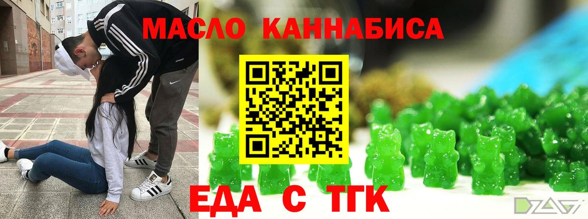 Еда ТГК марихуана  Вход с VPN  Азнакаево 