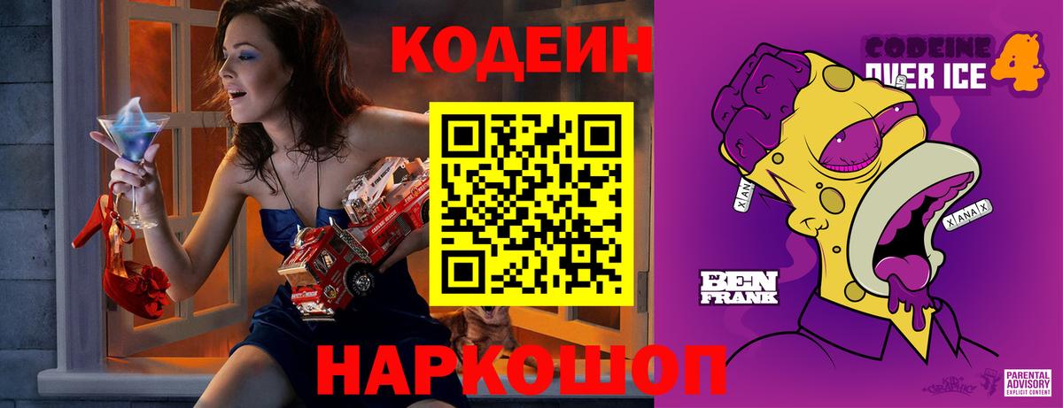 Кодеиновый сироп Lean напиток Lean (лин)  Кодеин Purple Drank  Азнакаево  Вход с VPN 